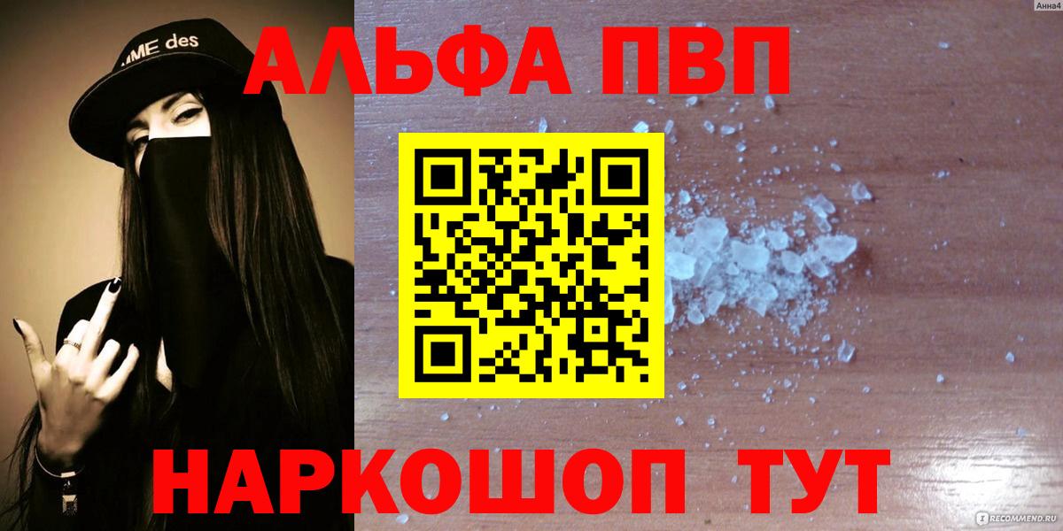 A-PVP кристаллы  Вход с VPN  Альфа ПВП мука  Серов 