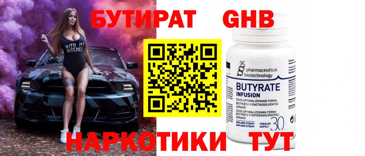 БУТИРАТ  Вход с VPN  Серов  Бутират буратино 