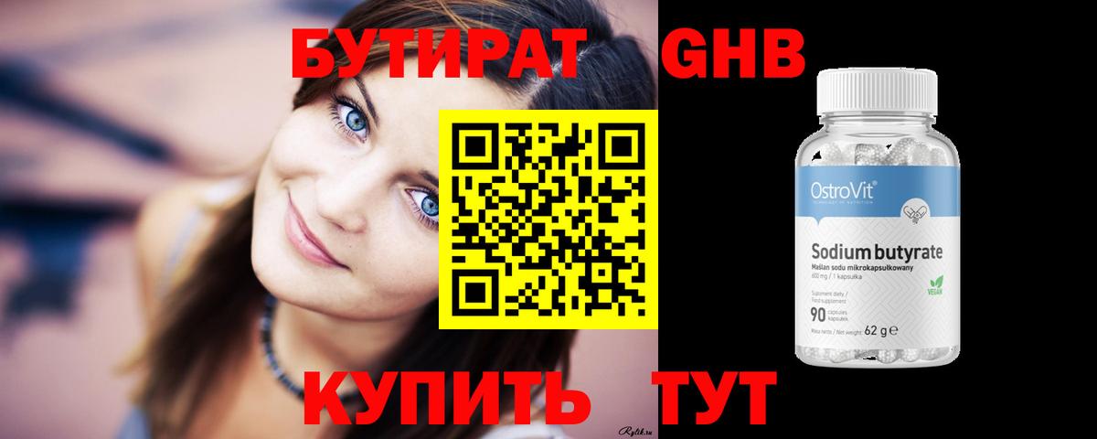 БУТИРАТ 99% Серов