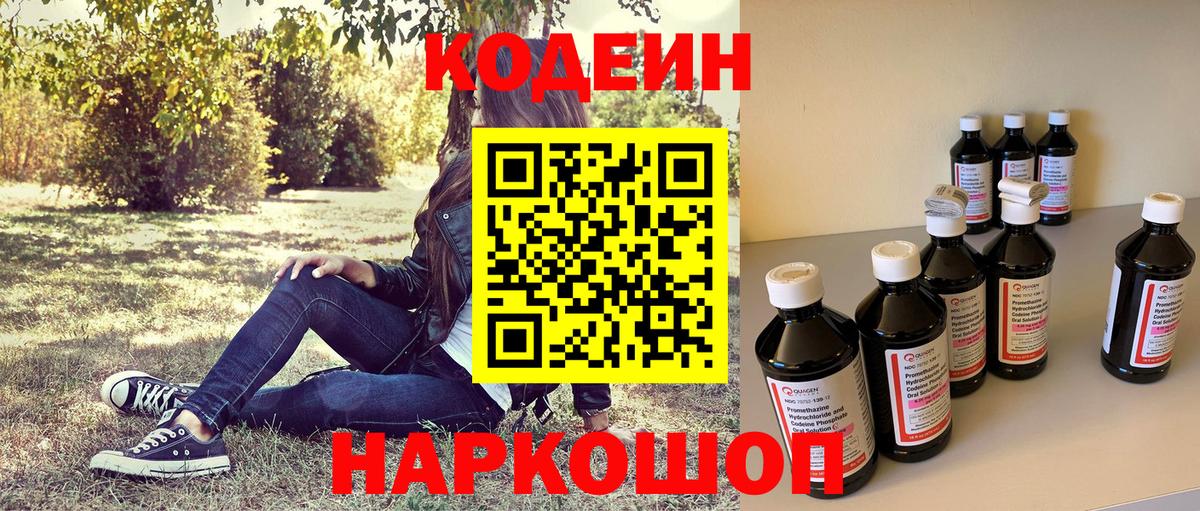 Кодеин Purple Drank Серов