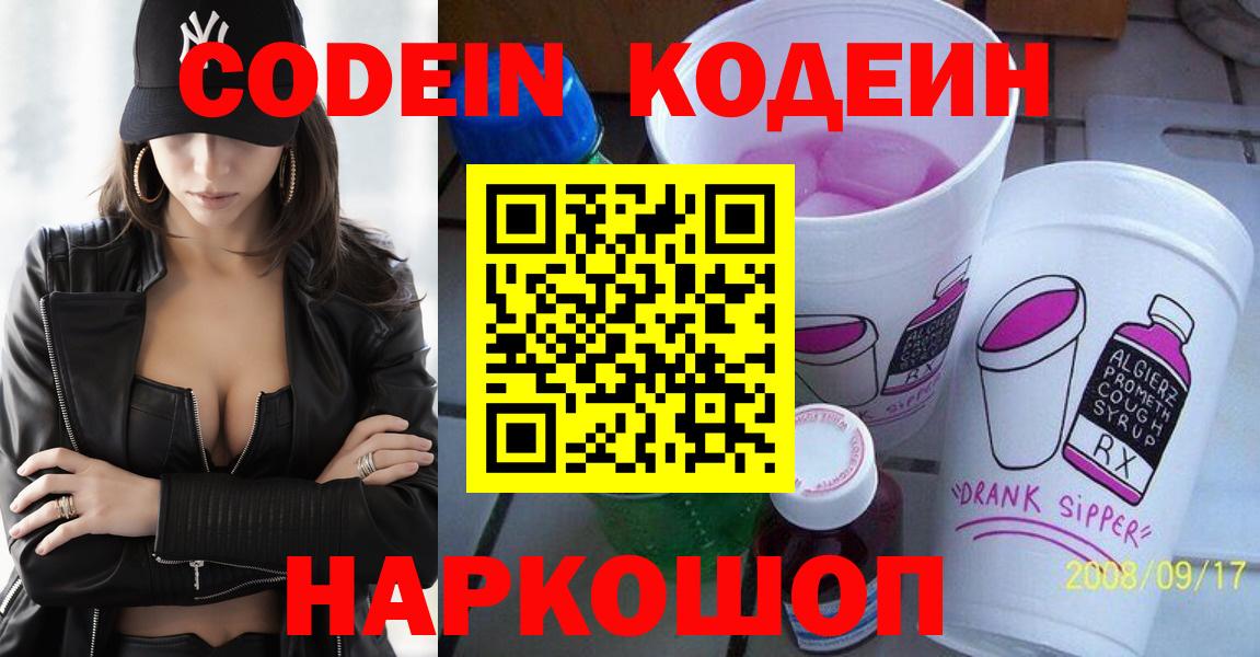 Codein напиток Lean (лин)  Вход с VPN  Codein напиток Lean (лин)  Серов 